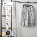 【セール40%】SO so エスオー ドット柄が大人かわいいフレアスカート レディース ロングスカート 裏地付き ウエストゴム ナチュラル 大人カジュアル 春 夏 sa0471|詳細画像