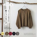 【セール20%】TUTIE ツチエ 綿100ニットカーディガン レディース 長袖 さらり生地 羽織り 重ね着 袖ボリューム ゆったり 伸縮性 ナチュラル 大人カジュアル 秋 冬 tutie(4)