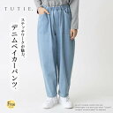 TUTIE ツチエ 10オンスベイカーデニムパンツ tutie レディース ロング テーパード ステッチ すっきりめ ナチュラル 大人カジュアル 春 夏 ◆