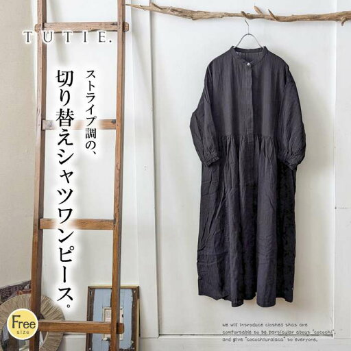 【セール30%】TUTIE ツチエ ストライプ調の生地ロングシャツワンピース tutie レディース ウエスト切り替え 袖ゴム入り 前開き ロング ナチュラル 大人カジュアル 春 夏 【セール30%】TUTIE ツチエ ストライプ調の生地ロングシャツワンピース tutie レディース ウエスト切り替え 袖ゴム入り 前開き ロング ナチュラル 大人カジュアル 春 夏