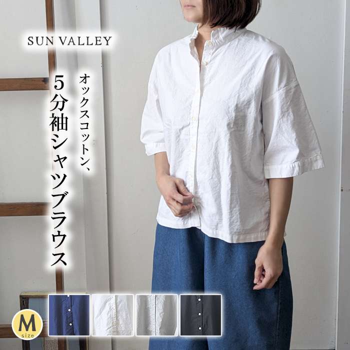 SUNVALLEY サンバレー オックスコットンワイドシャツブラウス レディース 綿100% 五分袖