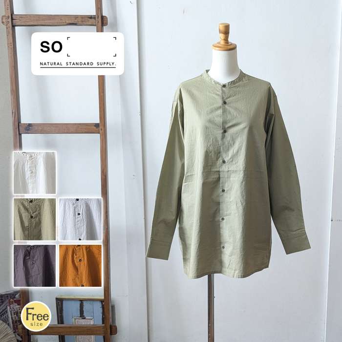 Rakuten - 【セール20％】 SO エスオー ノーカラーロングシャツブラウス すっきり上品 バンドカラー 綿100% 着回し 秋冬 レディース