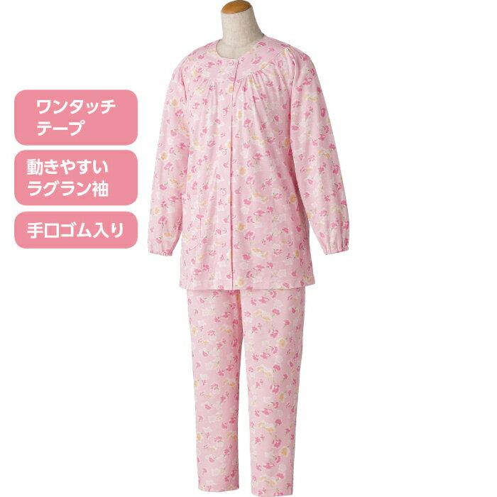 【婦人】ワンタッチパジャマ女性用パジャマ高齢者の悩みを解決!シニア層の方々が嬉しい一着!