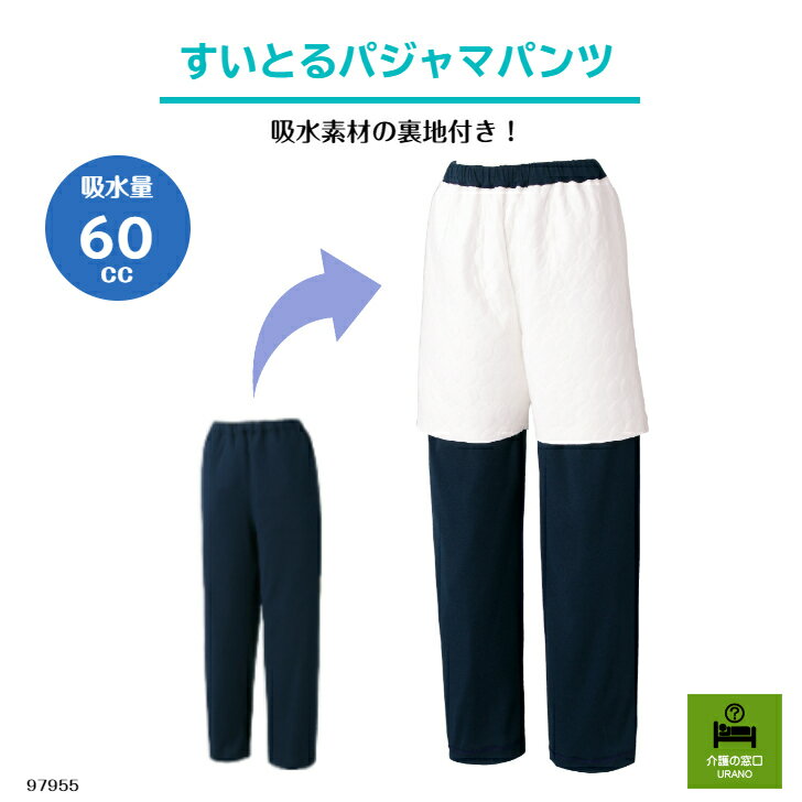 紙おむつや吸水下着類の補助として【男女兼用】 すいとるパジャマパンツ 高齢者 トイレ オムツ 安心 吸水 排泄 対策 防水 シーツ 介護パジャマ モレ 尿漏れ シニア 介護 介護用
