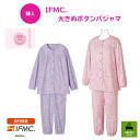 【婦人】 IFMC. 大きめボタンパジャマ 女性用 パジャマ 介護 介護用 入院 老人ホーム 施設 高齢者 シニア 病院 冷え 暖かい 前開き 女性 高齢者 血行 促進 血色 温泉 血行促進 ボタン