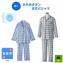 ●春夏用●【紳士】大きめボタン天竺パジャマ 介護 介護用パジャマ 高齢者 シニア 天竺 涼しい 春 夏 ボタン 青 柄 プレゼント つかみやすい 着やすい 入院...
