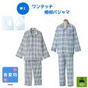 ●春夏用●【紳士】ワンタッチ楊柳パジャマ 介護 介護用パジャマ 高齢者 シニア 楊柳 涼しい 春 夏 テープ 青 柄 プレゼント つかみやすい 着やすい 入院 ...