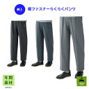 【紳士】裾ファスナーらくらくパンツシニア層の方々が嬉しい一着!診察等など裾をまくるのは大変そんな悩みを解決★通院ズボン おしゃれズボン サポーター 着脱 男性用...