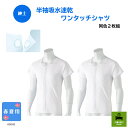 ●春夏用●【紳士】半袖吸水速乾 ワンタッチシャツ同色2枚組で、洗い替えにも便利!高齢者 施設 病院 入院 速乾 抗菌 防臭 吸水 綿両開き セット テープ式 洗...