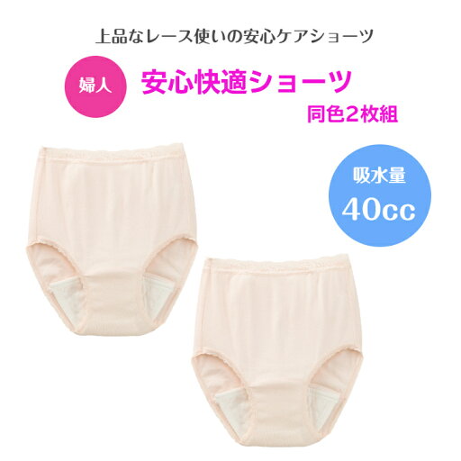 【婦人】安心快適ショーツ 2枚組女性用下着・パンツ高齢者の不安を解決!シニア層の方々が嬉しい機能!介護 介護用 介護用肌着 老人ホーム 施設 介護用下着 介護パンツ尿モレ 尿漏れパンツ 高齢者 シニア 【婦人】安心快適ショーツ 2枚組女性用下着・パンツ高齢者の不安を解決!シニア層の方々が嬉しい機能!介護 介護用 介護用肌着 老人ホーム 施設 介護用下着 介護パンツ尿モレ 尿漏れパンツ 高齢者 シニア