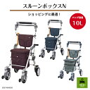 男性にもオススメのシルバーカー!スルーンボックスN 介護 高齢者 シニア 押し車 お出かけ 散歩 男性 シルバーカー 父の日 敬老の日 上品 ショッピング 折りたたみ 座れる 買い物 10L