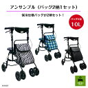 アンサンブル (バッグ2柄1セット)着せ替え用として、バッグ・座面カバーを同梱! シニア 高齢者 上品 ブレーキ おしゃれ ショッピングカート 女性 保冷バッグ...