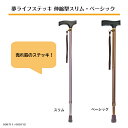 夢ライフステッキ伸縮型スリム&ベーシックタイプ人気のベーシックステッキ、お好きなお色をお選び下さい。つえのプレゼントでも人気です!(4)