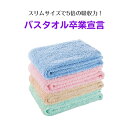 バスタオル卒業宣言 介護 介護用品 施設 病院 入院 高齢者 シニア 老人ホーム 入所 タオル 吸収 スリム コンパクト