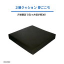 2層クッション 夢ごこち【合皮レザータイプ】体圧分散クッション座り心地の異なるリバーシブル!車いす 車いすクッション 低反発 介護介護用品 シニア 高齢者