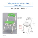 安寿折りたたみシャワーベンチ FC(背付きタイプ)お風呂用いす 浴室いす お風呂用イス 浴室椅子 お風呂 浴室 風呂 いす イス 椅子 入浴 高齢者 シニア 安心 転倒 予防