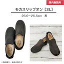 【25.0〜25.5cm×黒】モカスリップオン サイドのゴムで履きやすく、すっきり見えるデザイン!プレゼントに最適♪