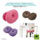 座るだけで美尻メイク!メイクヒップスベーグルクッション クッション 母の日 敬老の日 プレゼント 美尻 ヒップアップ オフィス デスクワーク 運転 腰 姿勢 安定 気持ちいい かわいい(3)