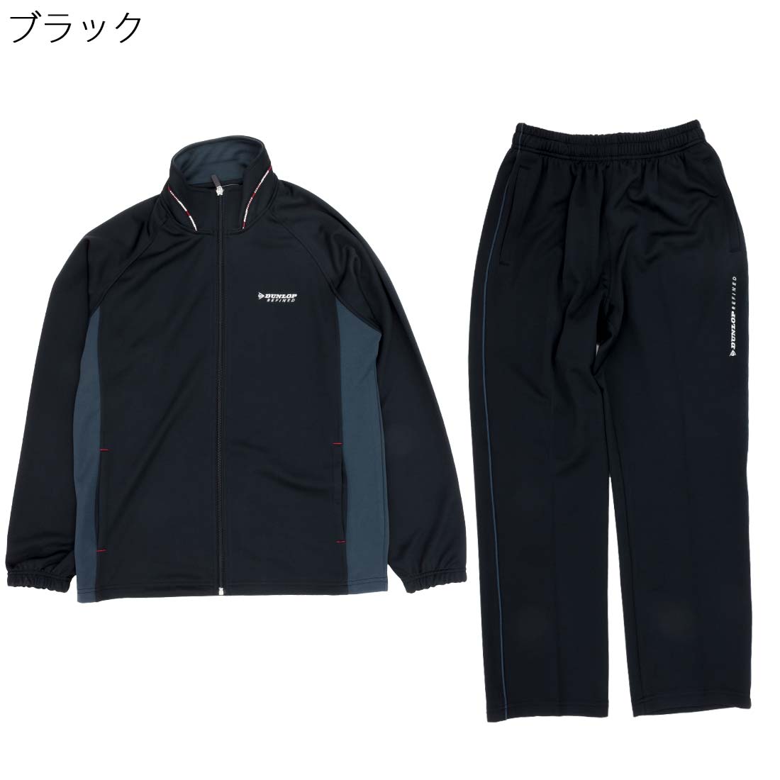 紳士 DUNLOP ダンロップ ジャージ フルジップ ストレート パンツ 上下セット メンズ シニアファッション 紳士服 70代 80代 90代 高齢者 服 男性 普段着 部屋着 お年寄り おしゃれ着 外出着 介護 衣料 入院 紳士 敬老の日 父の日