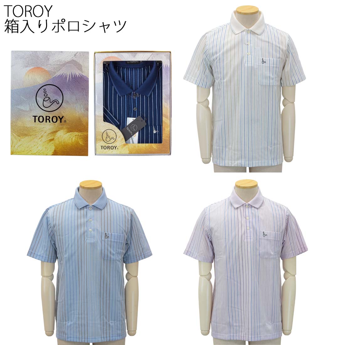 ポロシャツ メンズ（売れ筋ランキング） アウトレット トロイ TOROY 箱入り 半袖 ポロシャツ 消臭加工 紳士 シニアファッション 春夏 60代 70代 80代 90代 敬老の日 高齢者 おしゃれ 普段着 メンズ シニア 男性 紳士服 おじいちゃん お年寄り 介護 施設 デイサービス 刺繍 名前 名入れ 父の日