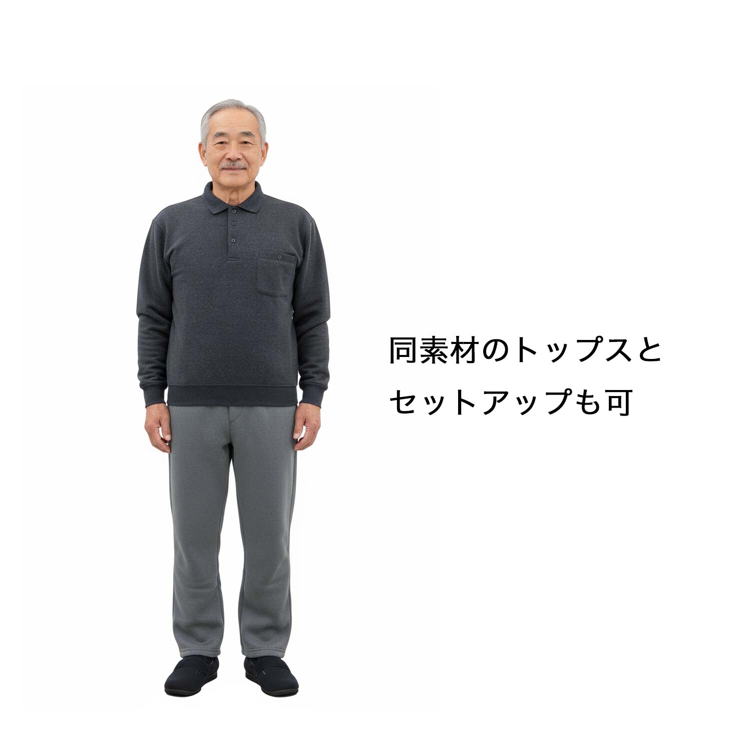 あったか 裏起毛 スウェット パンツ 前ファスナー ストレート 股上深め 紳士 シニアファッション 秋冬 60代 70代 80代 90代 敬老の日 高齢者 おしゃれ 普段着 メンズ シニア 男性 紳士服 おじいちゃん お年寄り 介護 施設 デイサービス 刺繍 名前 名入れ ゴム ズボン - Image 2