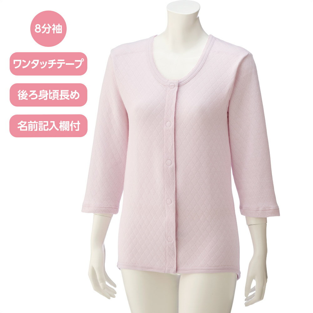 婦人 介護 シニア 高齢者 肌着 8分袖キルト背当て付きワンタッチシャツ 取寄せ 介護用肌着 入院 介護下着 レディース