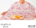 食事用 介護 エプロン 介護用品 介護用衣料 取寄せ 敬老の日 介護用肌着 入院 介護下着 高齢者