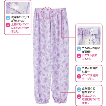 婦人 シニア向け パジャマ パンツ(婦人) サックス・パープル S・M・L・LL 通年 取寄せ 介護 シニア
