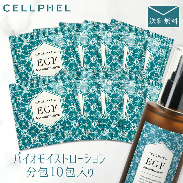 化粧水 EGF スキンケア お試し トラ