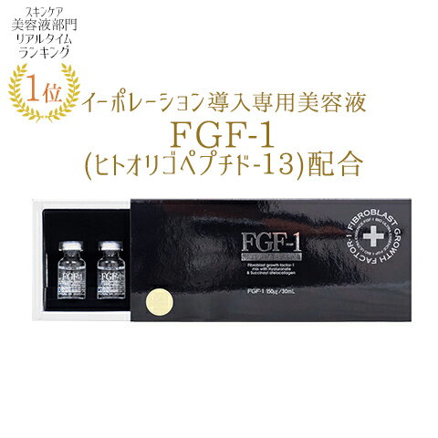 【最大15％OFFクーポン＆P2倍 12/30〜1/5】 『エレクトロポレーション導入用 バイオウルトラエッセンス 6ml×5本』 ヒトオリゴペプチド-13 FGF-1 導入美容液 シワ たるみ ハリ 目の下 まぶた ニキビ跡 ほうれい線 エイジングケア 日本製 ギフト プレゼント 送料無料