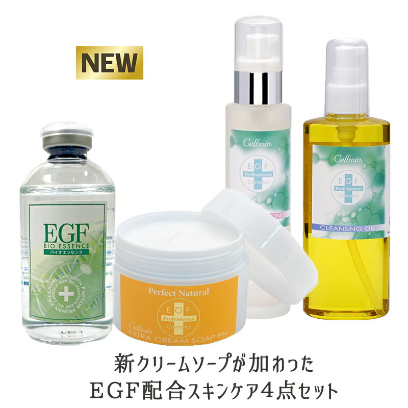 EGF 美容液 化粧水 洗顔フォーム ク