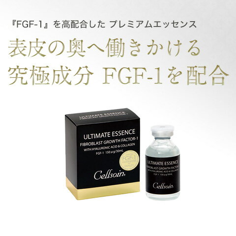 FGF-1美容液 セルソアン アルティメットエッセンス 30mL / グロースファクター美容液 成長因子(線維芽細胞増殖因子)配合 肌の奥へ作用する美容液の極み 真に若々しく 目の下のたるみ ニキビ跡 黒ずみ シミ しわ対策にも有効!