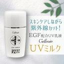 EGF uv 日焼け止め 優しい 低刺激 ノンケミカル処方 UVクリーム 化粧下地 乳液 顔 保湿 敏感肌 美白 シワ たるみ ハリ グロースファクター 成長因...