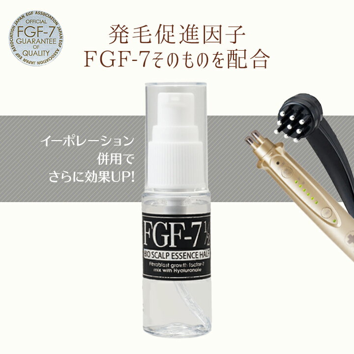 スカルプケア 頭皮 敏感肌 低刺激 男性 女性 成長因子 FGF-7 導入美容液 [エレクトロポレーション導入用 バイオスカルプエッセンスハーフ30mL]