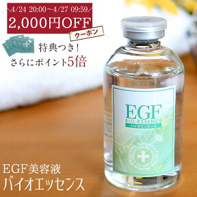 美容液 EGF グロースファクター 成長因子 ハリ 敏感肌 乾燥 保湿 毛穴 肌荒れ [EGFバイオエッセンス 60mL]