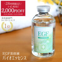 EGF美容液 保湿 美容液 シワ たるみ ハリ 敏感肌 美容液 毛穴 肌荒れ くすみ肌 肌 くすみ たるみ毛穴 無添加 乾燥 乾燥肌 グロースファクター 成長因子 ブースター美容液 エイジングケア 『EGFバイオエッセンス 60mL』
