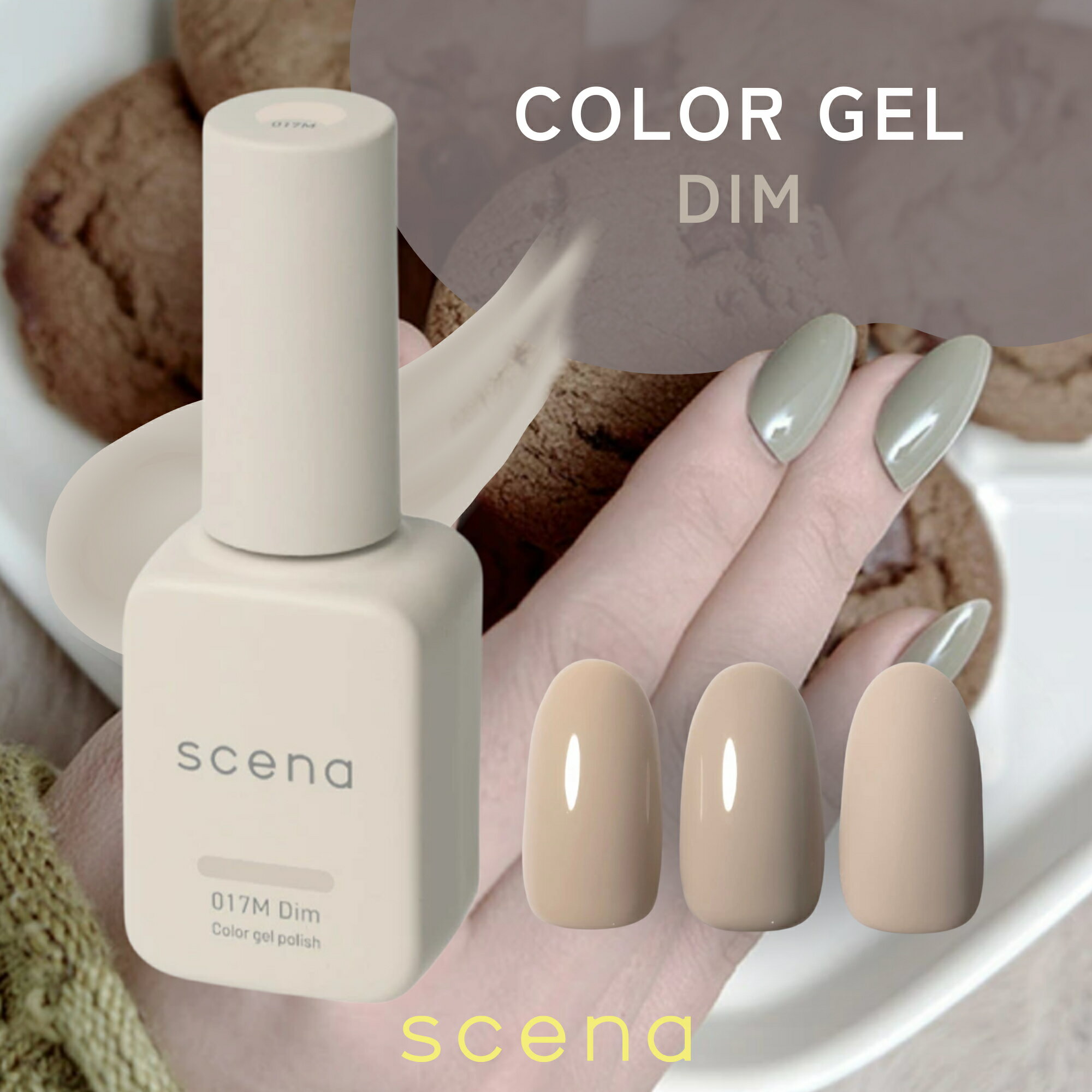 Rakuten - 【日本製】scena シーナ カラージェルポリッシュ ディム 7g ジェルネイル ポリッシュタイプ キャップ 刷毛付 カラージェル ジェルネイル用品 ネイルグッズ セルフネイル 初心者 爪 国産