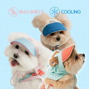 即納【BITE ME】Bug Shield Cool Cap(3 colors) 犬用品 ドッググッズ ドッグウェア 犬服 犬の服 小型犬 小型犬服 春 夏 秋