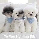 ※予約販売【Chiot】To You Naming Bib