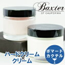 【2種類のポマードミックス　Baxter POMADE COCKTAIL】バックスター クリームポマード 60g ＋ ハードクリームポマード 60g