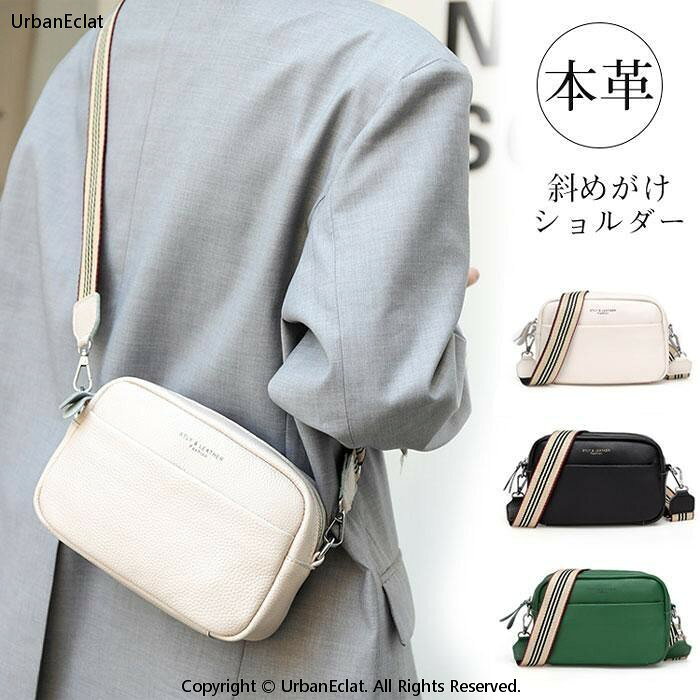 商品詳細 【コンパクトなのに大容量】 必要なものをコンパクトに。 収納力とコンパクトさを兼ね備えた才色兼備。 【広幅のショルダー】 女性に人気の丈夫な素材を使用。 かわいい、おしゃれ、カジュアル、ビジネス、フォーマルなどスタイルに合わせてお選び頂けます。 記念日 などの プレゼント 母の日 父の日 バレンタインデー ホワイトデー 誕生日 クリスマス 等の ギフト にも おすすめ です。 サイズ 20cm * 7cm * 13cm カラー ブラック、ホワイト、グリーン 生産国 中国 素材 本革 注意事項 ※お客様のモニター環境により実物の色合いと若干お色目が異なる場合がございます。 ※商品生地、色合い、コサージュやその他装飾部品の色やデザイン等、生産時期によって、差異が生じます。そのため、同じ商品を複数点ご購入の場合、場合によって色、コサージュのデザイン等差異がでる場合がございます。ご了承ください。 ※着用・保管頂きます際には他のものとの摩擦などにより色移りや傷になる場合が 御座いますのでご注意ください。 　