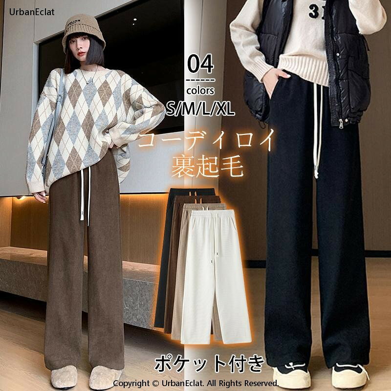 ワイドパンツ レディース コーデュロイ リブ 裏起毛 ボア ガウチョパンツ ボトムス ウエストゴム ロングパンツ 体型カバー 秋冬 通勤