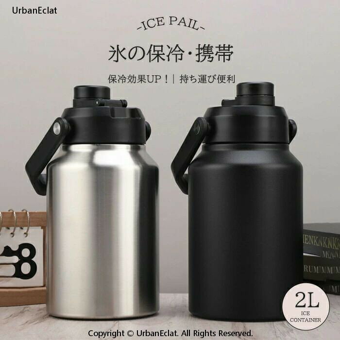 商品説明 商品詳細 サイズ底部直径：14cm×28cm 開口直径：9cm カラー ブラック/シルバー 重量930g 容量 2L 材質 304ステンレス鋼（内部）、PP、シリコンゴム ご注意： ●大きさな氷が入る広口設計で、氷が出し入れしやすい。 ●外気の熱の影響を受けにくい真空二重構造、長時間氷をキープします。 ●2L大容量、氷を持ち運べてキャンプで冷たい飲み物を楽しみたい方へおすすめです。 ●「ロック付きの飲み口」や「滑り止めラバー」「大型ハンドル」など、使いやすさを考慮した機能が携わっています。 注意事項・ 水温が50℃以下にご注意ください。 ・ これは氷や氷水用なので、熱湯を入れることはできず、入れる場合は50度を超えないようにし、バケツ自体の直径も大きくしています。 容量も大きく、カップも重いので火傷の心配がありません。 発送について ●北海道・沖縄・離島・一部地域は追加送料がかかりますので、予めご了承ください。 ●土日・祝日は休業日とさせて頂いております。 ●弊店は発送時間の指定を承っておりませんので、ご了承ください。 ご注意 ●モニターによって色合いが異なって見える場合があります。ご了承くださいませ。 ●生産時期によって、商品仕様は少し異なる場合もあります、購入前ご了承ください ●外観及び仕様は予告なく変更になる場合もございます。 ●初期不良の場合、新品を交換することまたは返品が可能でございますので、お気軽にお問い合わせくださいませ。 検索キーワード 水筒キャンプ用　大容量氷筒アイスコンテナ 2L ウォータージャグ 小型 キャンプ用 氷入れ 水筒 タンク 保冷 大容量 真空断熱 広口 アイスペール キャンプ 持ち運び BBQ アウトドア 屋外冷たい涼しいステンレス製 水 氷水 ギフト プレゼントシンプル商品説明 商品詳細 サイズ底部直径：14cm×28cm 開口直径：9cm カラー ブラック/シルバー 重量930g 容量 2L 材質 304ステンレス鋼（内部）、PP、シリコンゴム ご注意： ●大きさな氷が入る広口設計で、氷が出し入れしやすい。 ●外気の熱の影響を受けにくい真空二重構造、長時間氷をキープします。 ●2L大容量、氷を持ち運べてキャンプで冷たい飲み物を楽しみたい方へおすすめです。 ●「ロック付きの飲み口」や「滑り止めラバー」「大型ハンドル」など、使いやすさを考慮した機能が携わっています。 注意事項・ 水温が50℃以下にご注意ください。 ・ これは氷や氷水用なので、熱湯を入れることはできず、入れる場合は50度を超えないようにし、バケツ自体の直径も大きくしています。 容量も大きく、カップも重いので火傷の心配がありません。 発送について ●北海道・沖縄・離島・一部地域は追加送料がかかりますので、予めご了承ください。 ●土日・祝日は休業日とさせて頂いております。 ●弊店は発送時間の指定を承っておりませんので、ご了承ください。 ご注意 ●モニターによって色合いが異なって見える場合があります。ご了承くださいませ。 ●生産時期によって、商品仕様は少し異なる場合もあります、購入前ご了承ください ●外観及び仕様は予告なく変更になる場合もございます。 ●初期不良の場合、新品を交換することまたは返品が可能でございますので、お気軽にお問い合わせくださいませ。 検索キーワード 水筒キャンプ用　大容量氷筒アイスコンテナ 2L ウォータージャグ 小型 キャンプ用 氷入れ 水筒 タンク 保冷 大容量 真空断熱 広口 アイスペール キャンプ 持ち運び BBQ アウトドア 屋外冷たい涼しいステンレス製 水 氷水 ギフト プレゼントシンプル