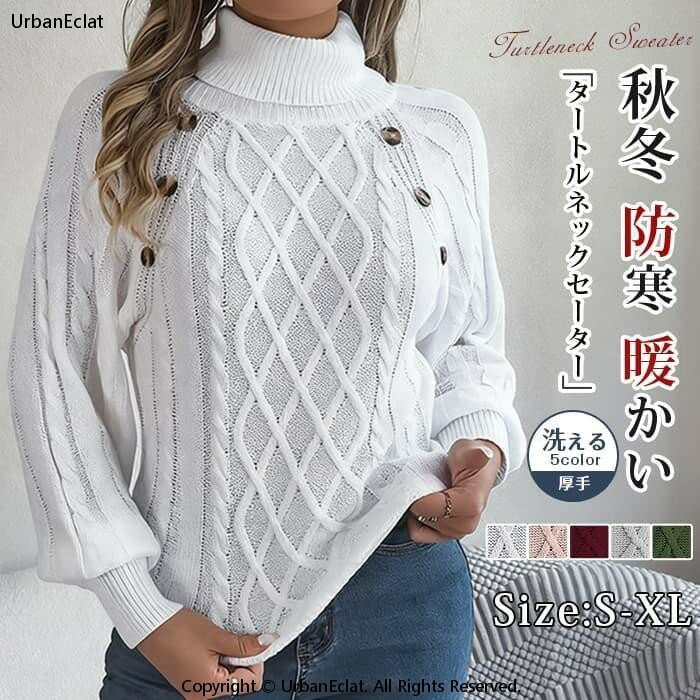 タートルネックセーター レディース ケーブルニット ボリューム袖 セーター プルオーバー 厚手 秋 冬 洗える リブニット 長袖おしゃれ ニットセーター タートルネック ゆる かわいい ざっくり ケーブル編み タートルニット アクリルニット 秋冬 防寒 暖かい品番:baijis04カラー:ホワイトピンクワイングレーグリーンサイズ:SMLXL素材；アクリルメーカー希望小売価格はメーカーサイトに基づいて掲載しています
