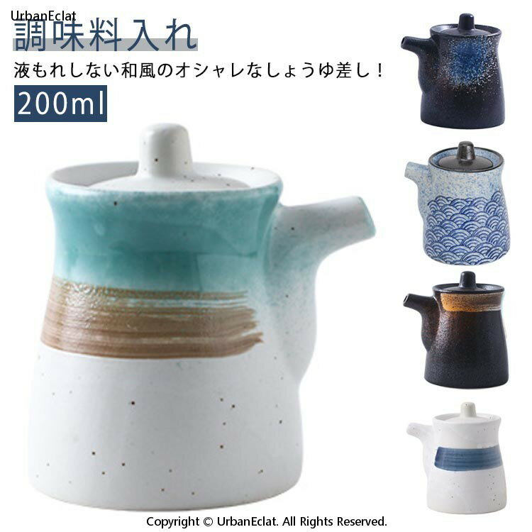 おしゃれ 醤油入れ 醤油 ソース 陶磁器 醤油さし 結婚祝い 記念日 プレゼント かわせみ 酢 醤油さし 調味料入れ 調味料 食卓 卓上 陶器 磁器