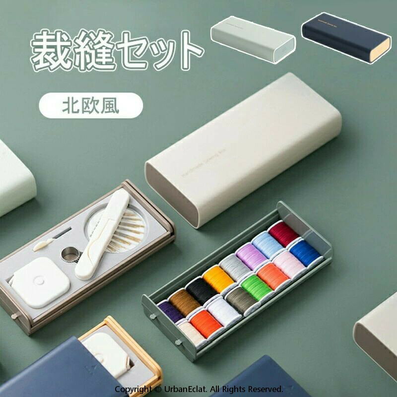高級感 裁縫セット ソーイングセット 北欧風 裁縫ケース 2段収納 引き出し 箱 上品 多機能 裁縫箱 針箱..