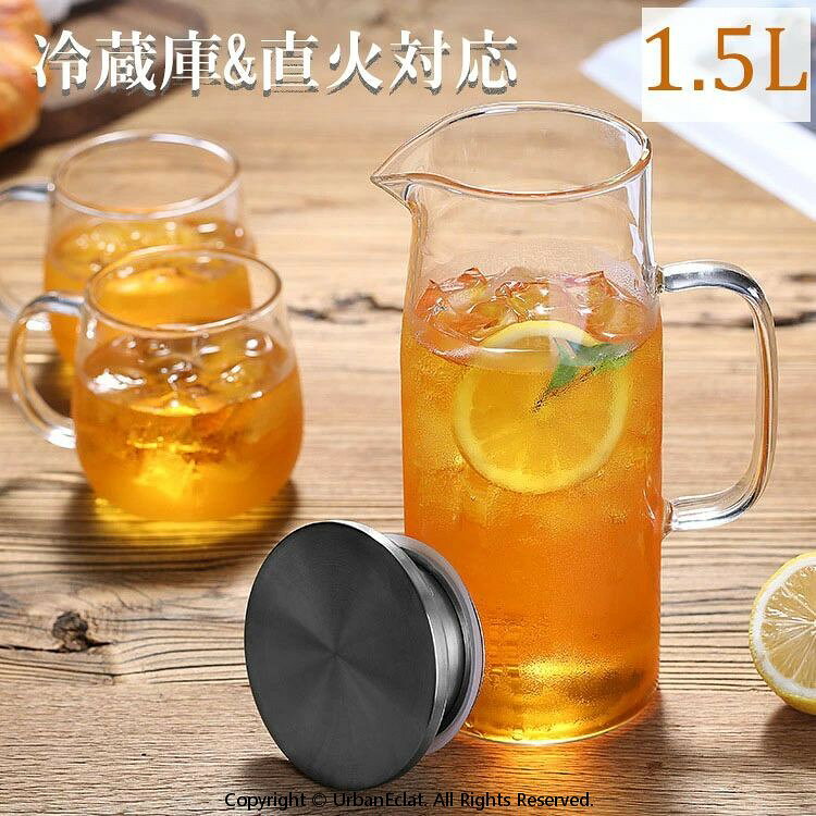 ティーポット ガラスピッチャー 麦茶ポット 直火 耐熱ガラス ワンタッチティーポット 耐熱ガラスポット ガラスカップ お茶 紅茶 可 直火対応 ハーブティー 緑茶 茶こし付き ポット ガラス ステンレス ガラス 耐熱 食洗機対応 シンプル お手入れ おしゃれ 1.5L 大容量 透明