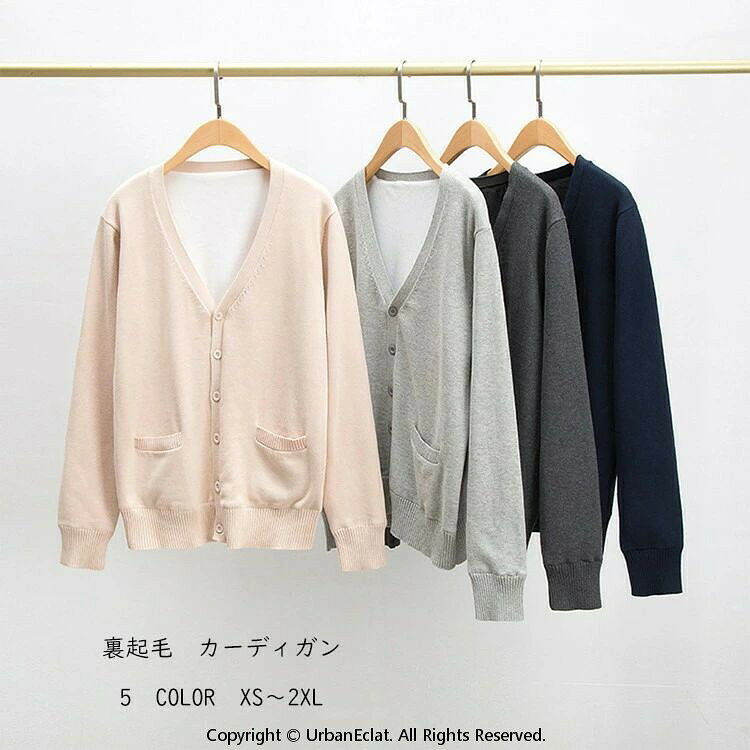 Rakuten - カーディガン 裏起毛 トップス レディース ユニセックス スクール セーター ニット 制服 Vネック 前ボタン 羽織り 長袖 重ね着 Vネック ニットカーディガン カーデ カーデガン 無地 厚手 厚地 防寒 保温 防寒着 あったか 暖かい シンプル