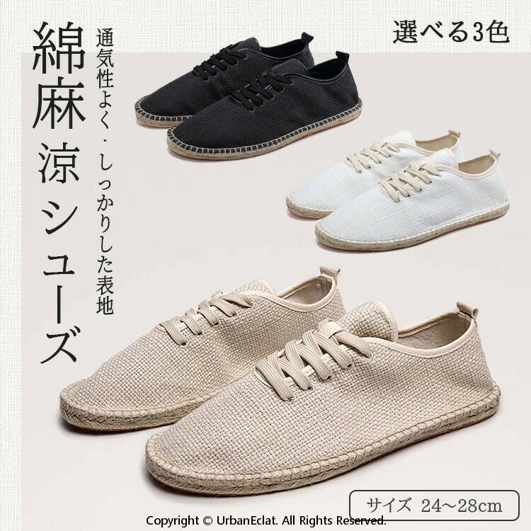 綿麻涼シューズは、通気性に優れたリネン風のデザインが特徴です。綿と麻を使用したインソールにより、蒸れにくく快適な履き心地を提供します。ユニセックスで、シンプルながらおしゃれなデザインは、さまざまなシーンで活躍します。滑り止めラバーアウトソールと柔軟性のある構造で、歩行時の安定感と快適さを実現。日常使いに最適な一足です。綿麻涼シューズは、通気性に優れたリネン風のデザインが特徴です。綿と麻を使用したインソールにより、蒸れにくく快適な履き心地を提供します。ユニセックスで、シンプルながらおしゃれなデザインは、さまざまなシーンで活躍します。滑り止めラバーアウトソールと柔軟性のある構造で、歩行時の安定感と快適さを実現。日常使いに最適な一足です。