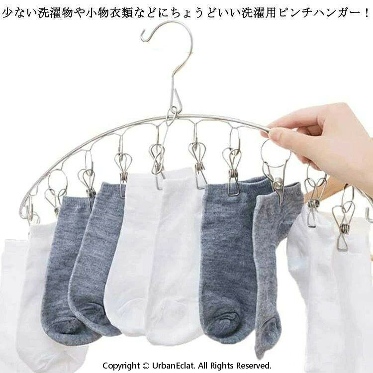 少ない洗濯物や小物衣類などにちょうどいい洗濯用ピンチハンガー！錆にも強く丈夫なステンレス製。10個のピンチがついただから省スペースで効率よく洗濯物が干せる。部屋干しはもちろん、クローゼット用としてもシンプルでお洒落なデザインです。 サイズ3本セット(10個ピンチ付)サイズについての説明長さ:40CM素材ステンレス色写真色備考注意★洗濯時、色落ちがございます。他の物とのお洗濯もお控えくださいませ。湿気を含んだ状態や水を含んだまま放置しないでください。この製品は洗濯で若干縮むことがあります。洗濯機は使用できません。※ベージュ×モカのみ使用糸の関係上、風合いが少々異なります。 ●綿混合商品は洗濯時に多少縮む事がございます。 ●本製品は生産過程におきまして、生地を織る際の糸の継ぎ目や多少のほつれが生じることがありまが、品質上は問題ありません。また、生地の織りに他繊維が混紡している場合もございます。▼色落ちの恐れがございますので、他のものとは分けて洗濯してください。▼タンブラー乾燥はお避け下さい。▼洗濯の際は他の物と区別して、漂白剤を避け、手洗いを お勧